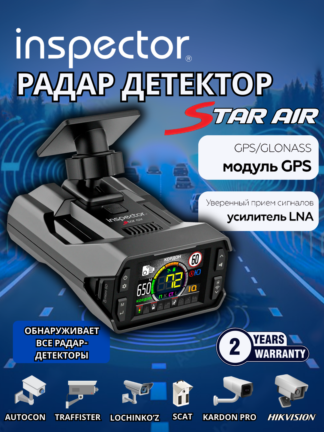 Радар-детектор Inspector Star Air лазерный приёмник, с Wi-Fi, ГЛОНАСС, голосовое оповещение Inspector Star Air