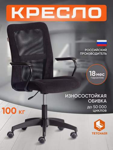 Изображение товара Кресло офисное TetChair, сетчатая обивка, регулировка по высоте, чёрный, обивка флок