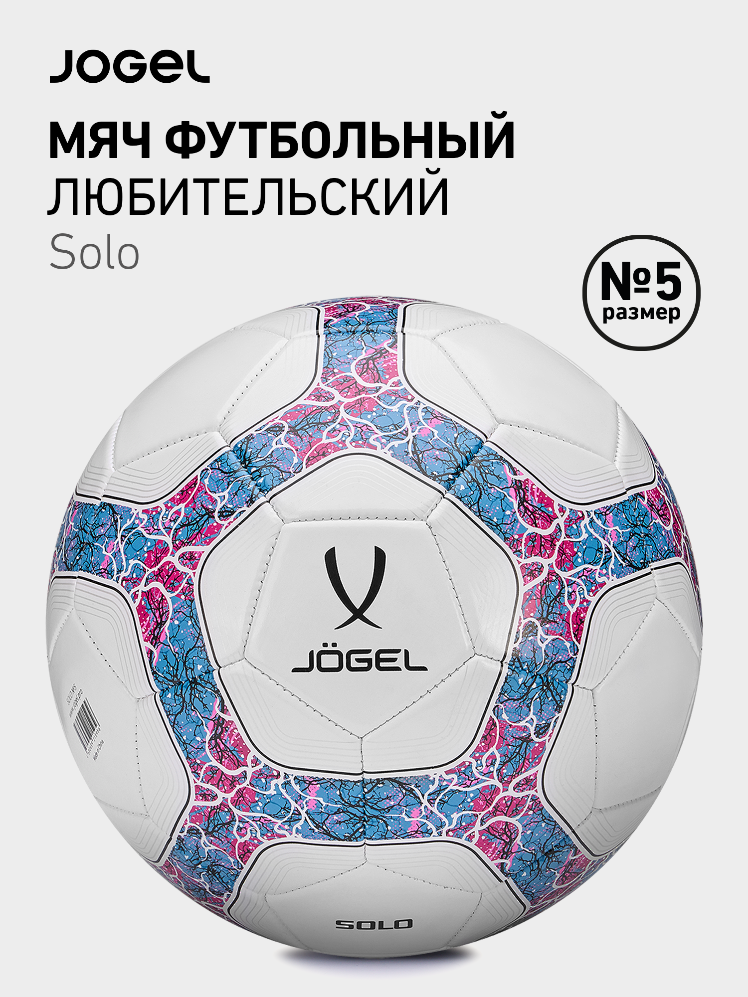 Мяч футбольный Jogel Solo любительский, размер 5, цвет белый/синий