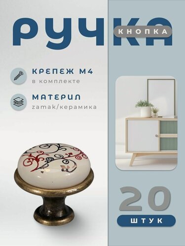 Изображение товара Ручка мебельная кнопка BRANTE 32430 коричневый орнамент, комплект 20 шт, ручка для шкафов, ящиков, комодов, для кухонного гарнитура, фурнитура для мебели