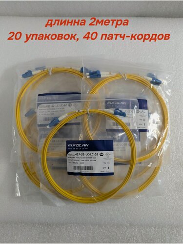 Изображение товара Оптический патч-корд 20шт. дуплексный 9/125 LC-LC 2 м 41F-S2-LC-LC-02 Eurolan
