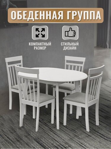 Изображение товара Обеденная группа Классика RH 7180-1EXT: раскладной овальный стол 90х90-120 см и 4 стула с мягким сиденьем, серый цвет