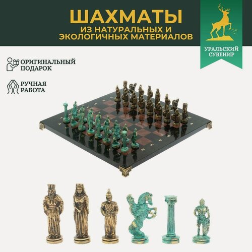 Изображение товара Шахматы "Александр Македонский" фигуры бронза / патина доска 36х36 лемезит 128367