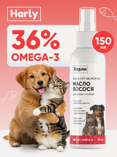 Изображение товара Лососевое масло для собак и кошек, рыбий жир, масло лосося, Омега 3 для животных, Harly 150 мл