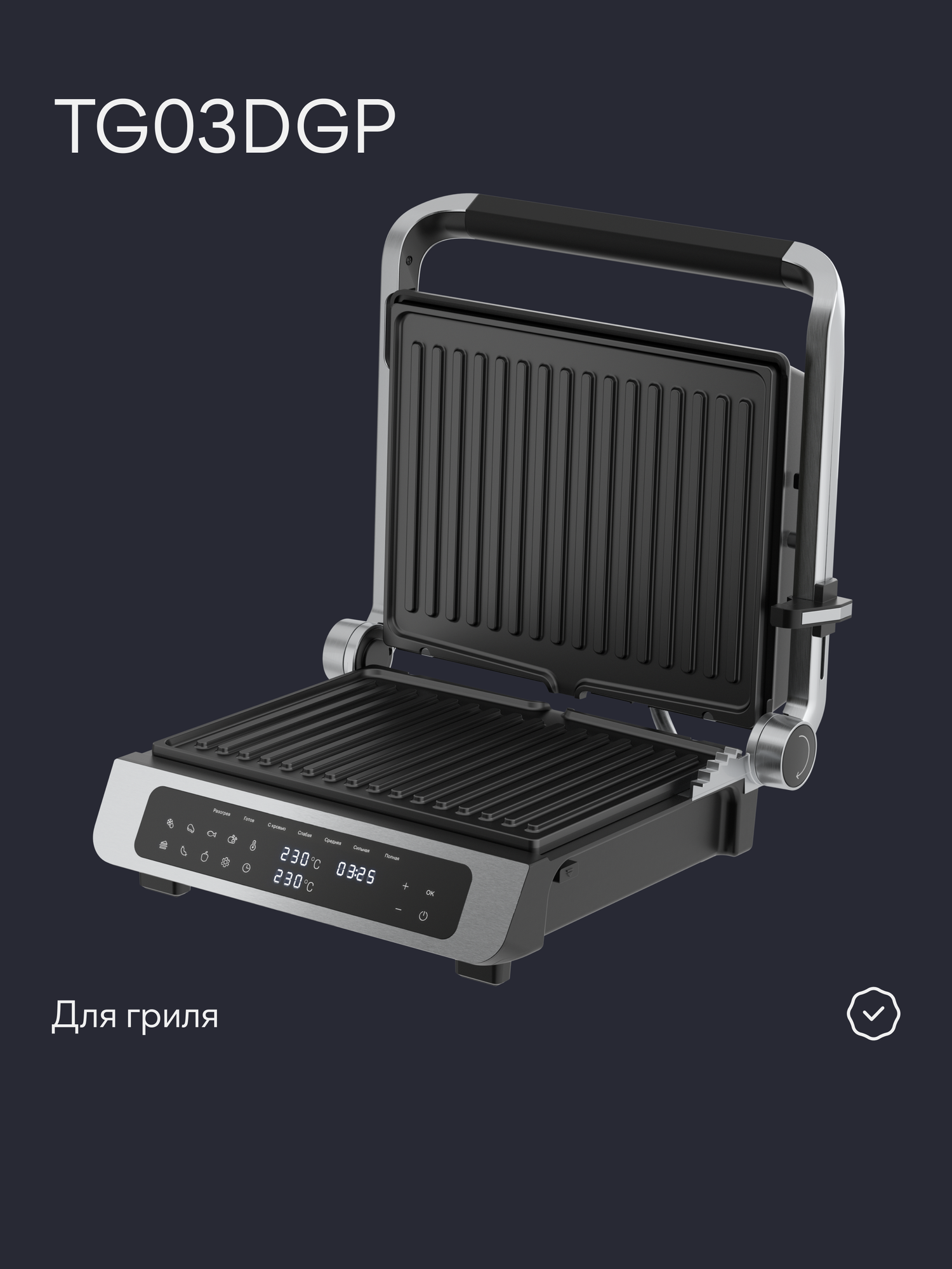 Сменные панели "Гриль" для Электрического гриля TG03DGP, Tuvio — фото 3