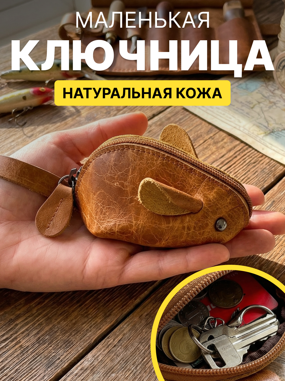 Ключница