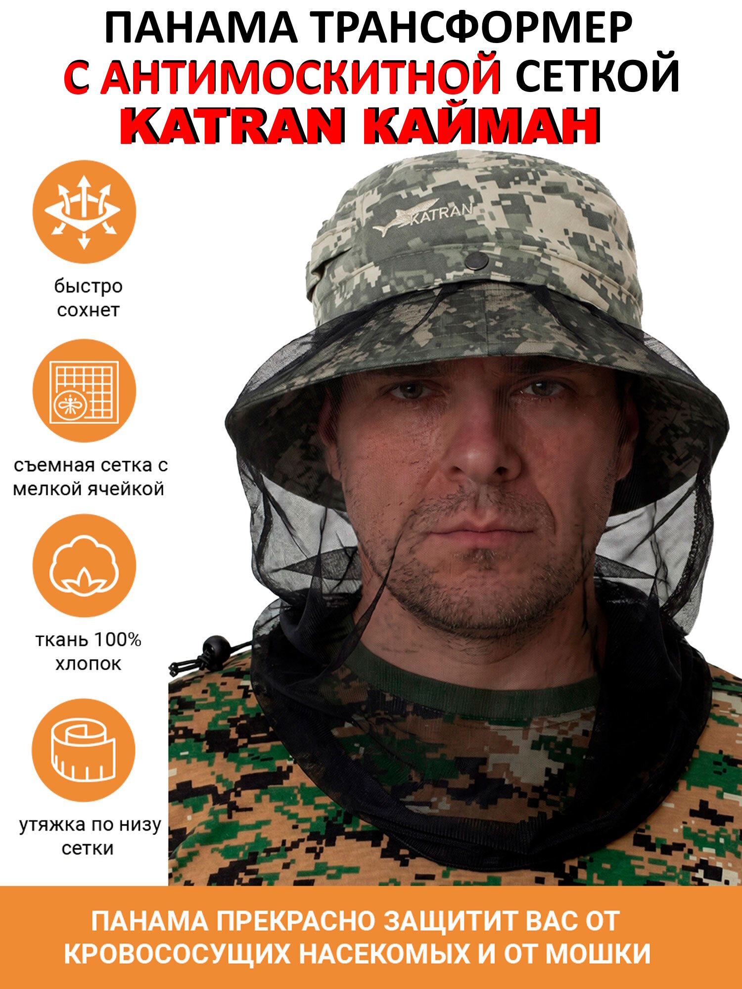 Панама с антимоскитной сеткой KATRAN кайман (Смесовая, Серый КМФ), Размер: 60