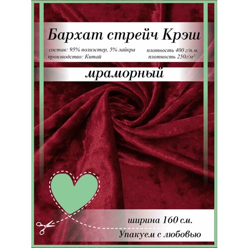 фото Бархат мраморный ткань для шитья