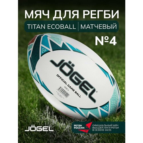 Мяч для регби TITAN ECOBALL №4