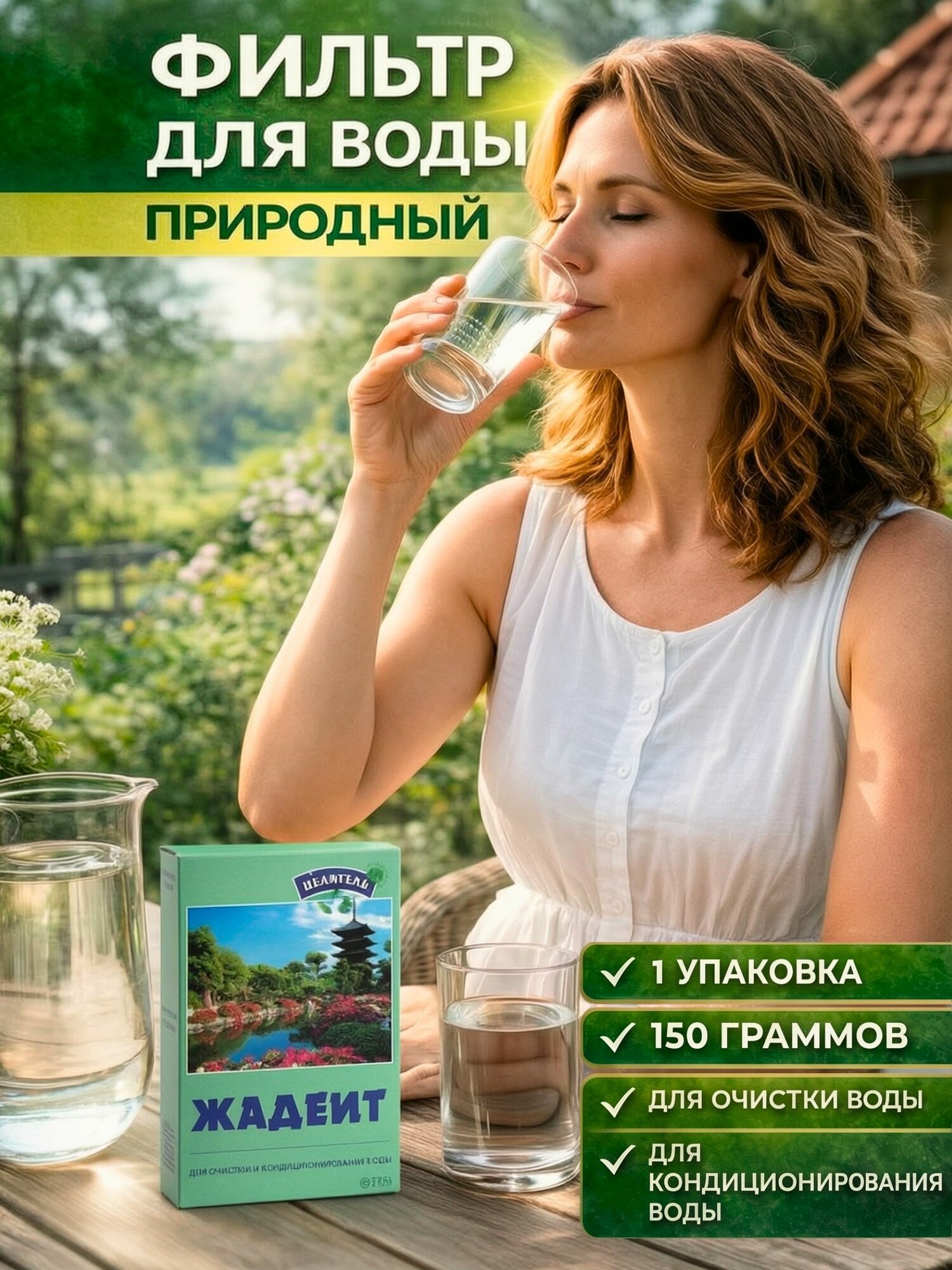 Природный фильтр для воды Жадеит ТД Природный Целитель 150 г