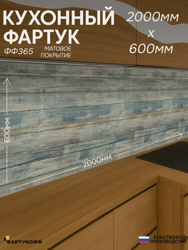 Изображение товара Фартук Кухонный на стену "Дерево ФФ 365" 2000*600*0,8 мм, матовый, фотопечать на ПВХ с жиростойким покрытием