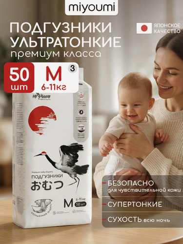 Изображение товара Подгузники Miyoumi, для новорожденных, супертонкие, M 6-11 кг, 50 шт