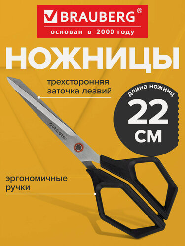 Изображение товара Ножницы канцелярские универсальные, 3-сторонняя заточка, эргономичные ручки, черные, Brauberg, 238855