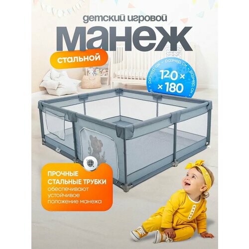 фото Манеж детский напольный 120х180см, игровой на присосках, сухой бассейн, складной, серый с 0+, тигр aelita