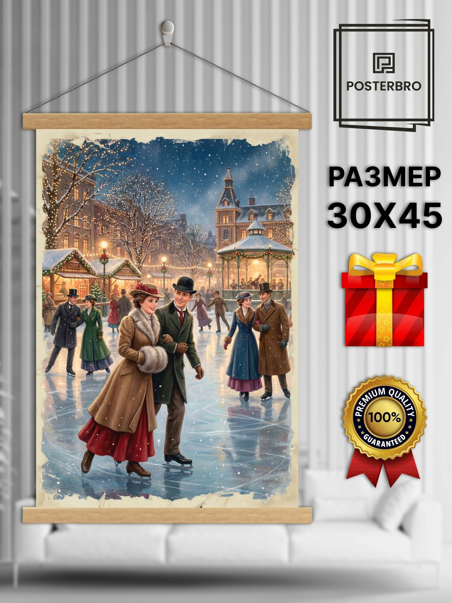 Постер на стену Posterbro в рамке 30х45 "Каток в старину" интерьерный