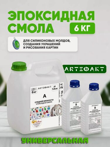 Изображение товара Эпоксидная смола arteфакт CREATIVITY, средняя вязкость, прозрачная, 6кг
