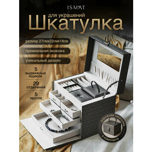 фото Шкатулка для украшений "ismatdecor" s-700b, чёрный, с зеркалом, бархатная отделка