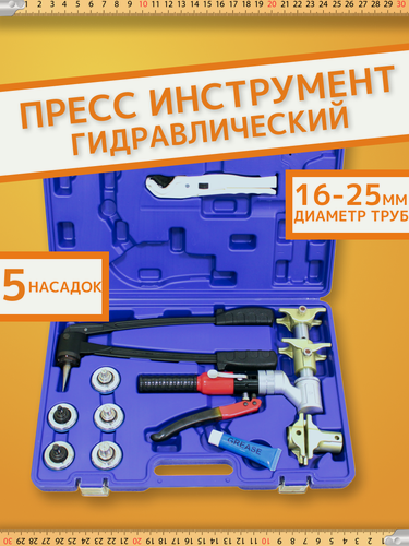 Изображение товара Ручной универсальный аксиальный гидравлический пресс инструмент Pink (16; 20; 25) + Stabil (16; 20)