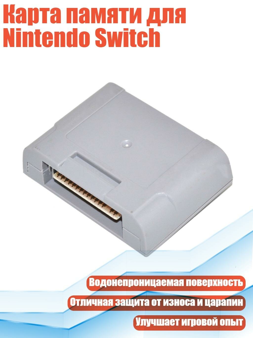 Карта памяти для Nintendo Switch