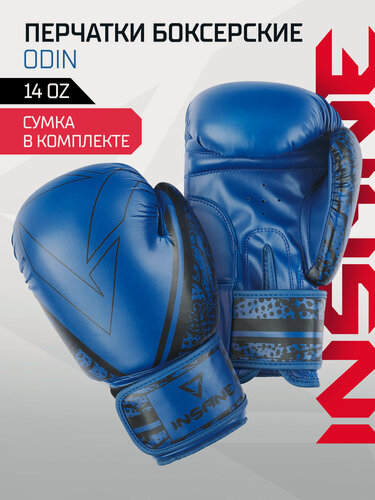 Изображение товара Перчатки боксерские INSANE ODIN IN22-BG200, ПУ, синий, 14 oz