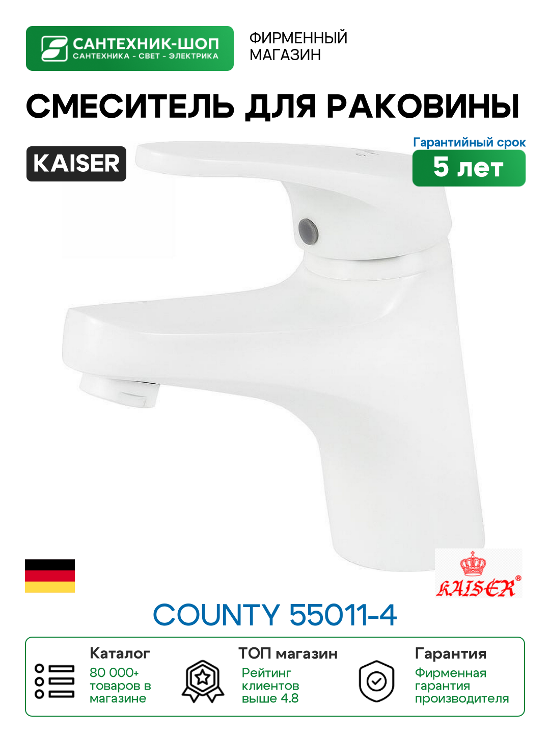 Смеситель для раковины Kaiser County 55011-4 Белый матовый латунь