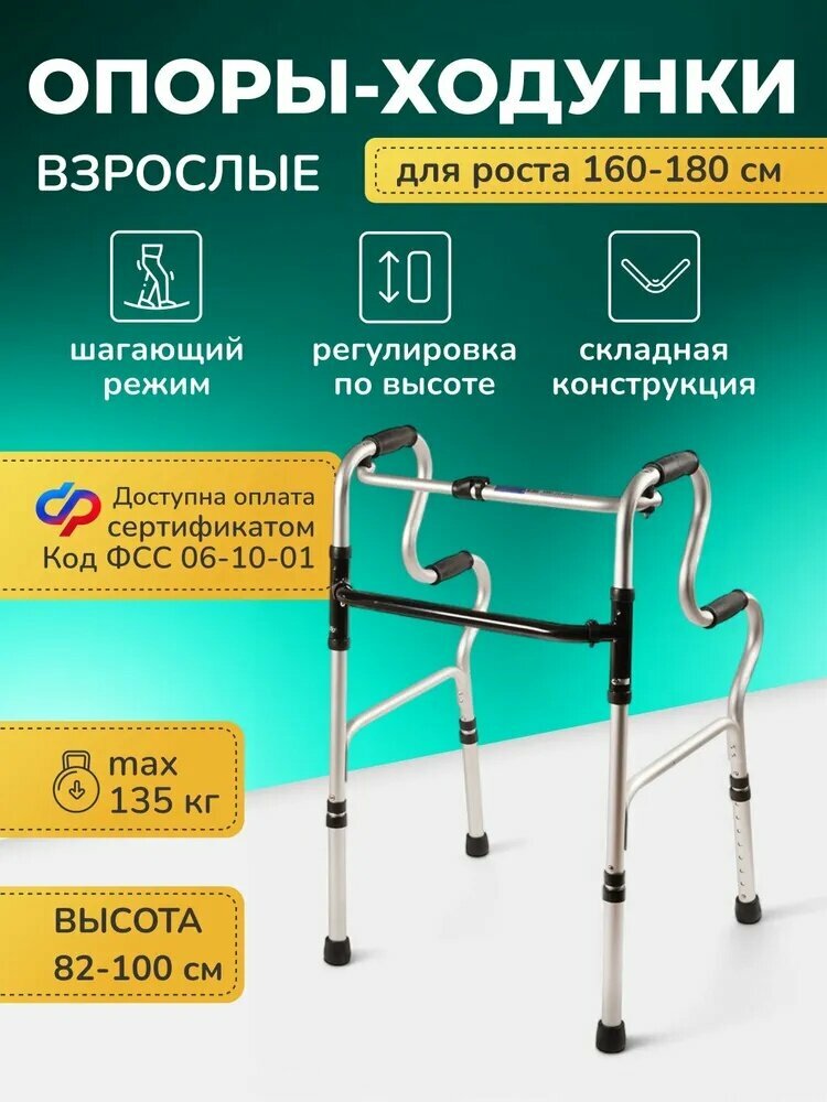Barry W HR Ходунки для пожилых и инвалидов медицинские складные, для реабилитации, для ходьбы взрослых, больных, двухуровневые шагающие/не шагающие Код ФСС 6-10-01