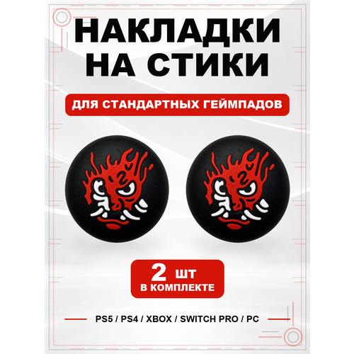 фото Накладки на стики для геймпада ps5, ps4, xbox series, xbox one, switch pro, cyberpunk samurai geekshare