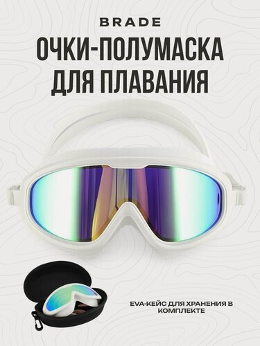 Изображение товара Маска для плавания BRADE белая