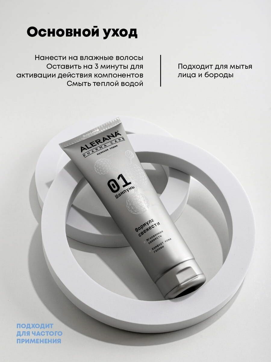 Alerana Шампунь для мужчин "Формула свежести", 260 мл — фото 1