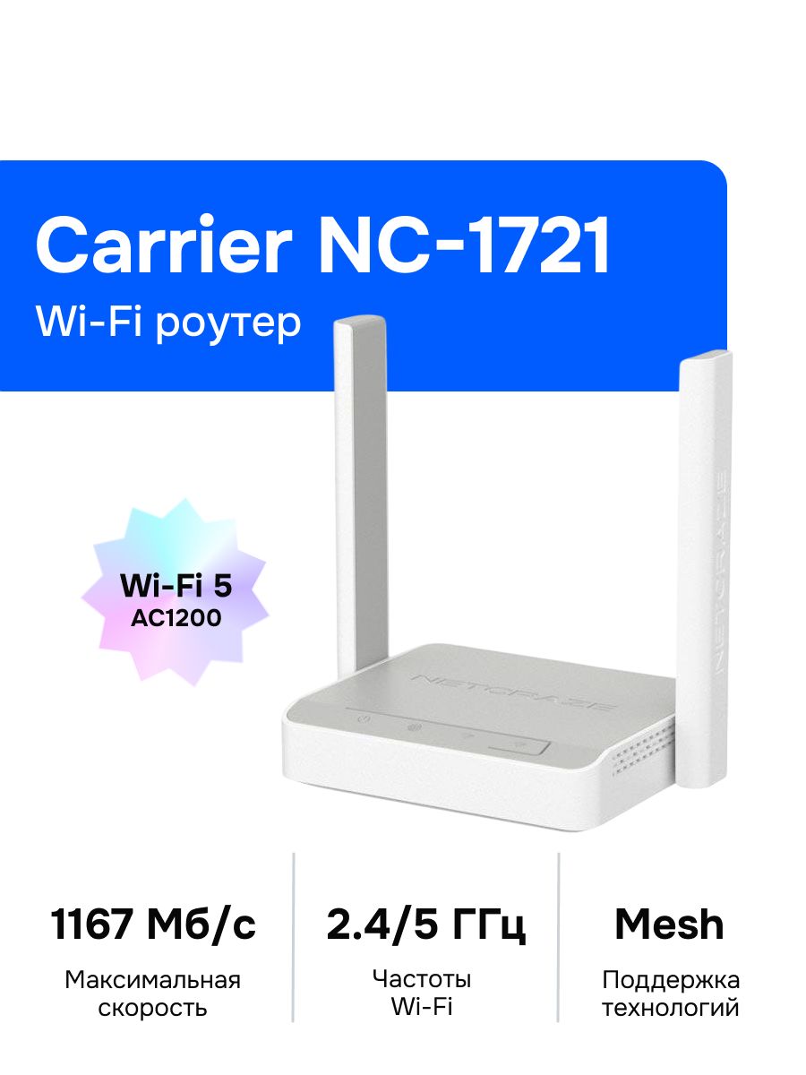 Netcraze (Keenetic) Carrier (NC-1721) Wi-Fi Роутер, Mesh, USB