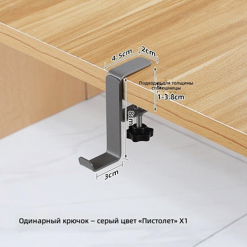 Крючок для сумок на край стола, серый, 1 шт, без сверления, съемный, утолщенный