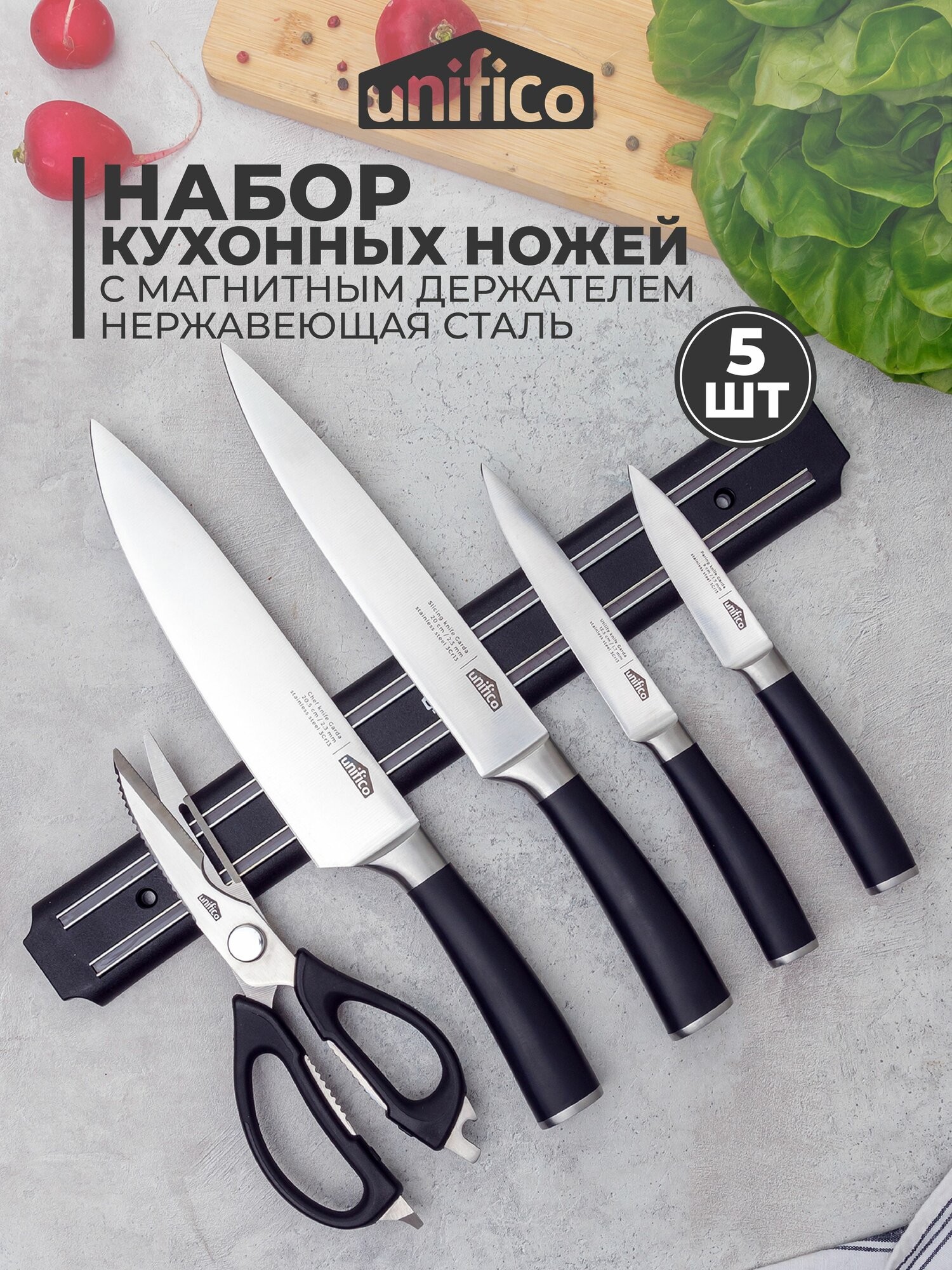 UNIFICO Набор 6 предметов: ножи Garda 4 шт. (3CR13/ABS) ножницы магнитный держатель 38x4.8x