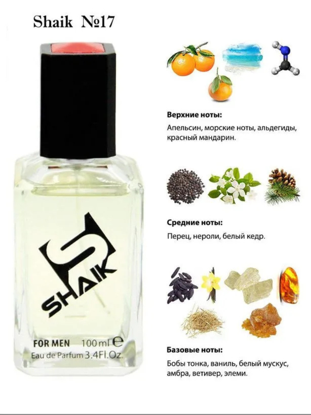 Парфюмерная вода Chanel Allure Homme Sport, Shaik № 17, для мужчин, 50 мл