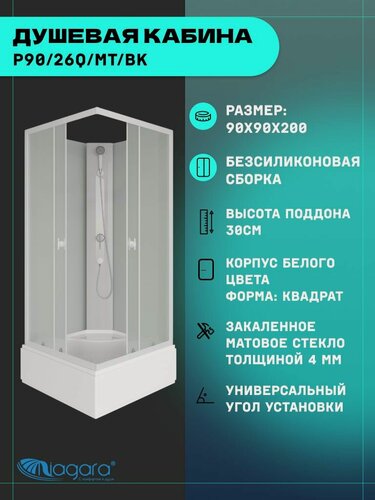 Изображение товара Душевая кабина Niagara Promo P90/26Q/MT/BK (90х90х200) 4 места