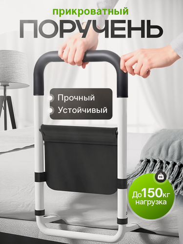 Изображение товара Поручень для кровати для пожилых