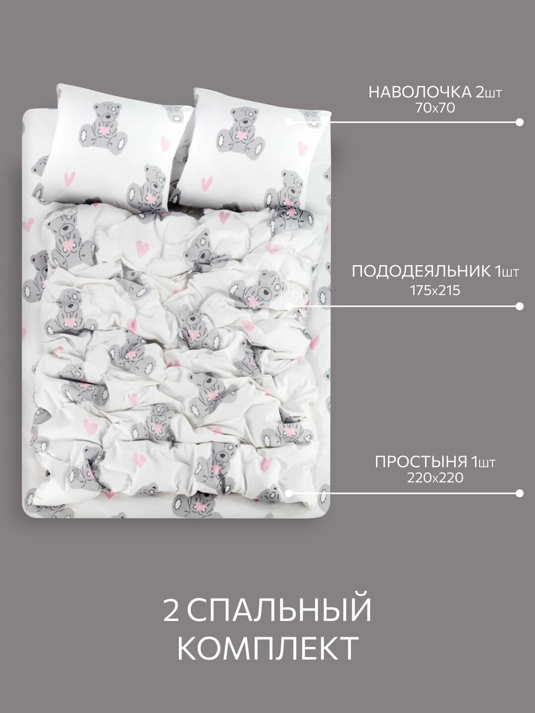 Постельное белье, Бязь, 2х спальное, 2 наволочки 70х70, GM, Teddy 100% хлопок — фото 1