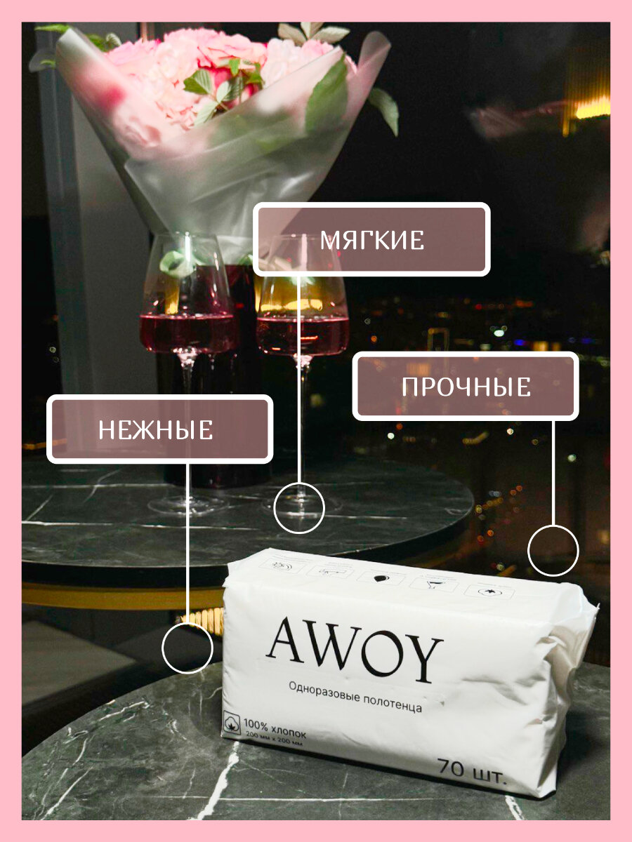 Бумажные Полотенца Одноразовые полотенца для рук и лица Awoy хлопковые салфетки 140 штук