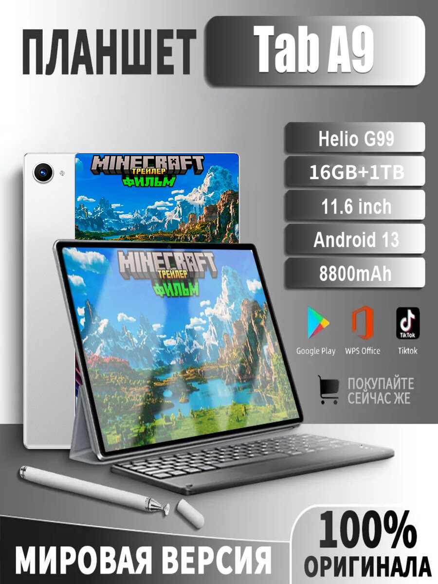 Игровой планшет Tab A9 с клавиатурой для рисования 11.6 дюйма, планшет с сим, 16GB+1024GB, Android 13, 5G