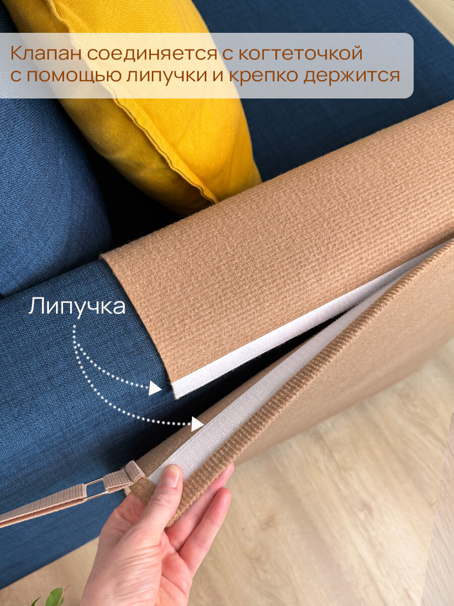 Когтеточка для кошки на диван 75х58 см чехол на подлокотник мебели и кресла от когтей, бежевый — фото 1