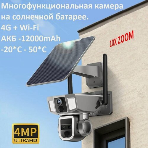 Изображение товара Камера видеонаблюдения PTZ Y7A, 12000mAh, уличная, ZOOM10X, HD/UHD, 4Мп, 4G/Wi-Fi на солнечной батарее