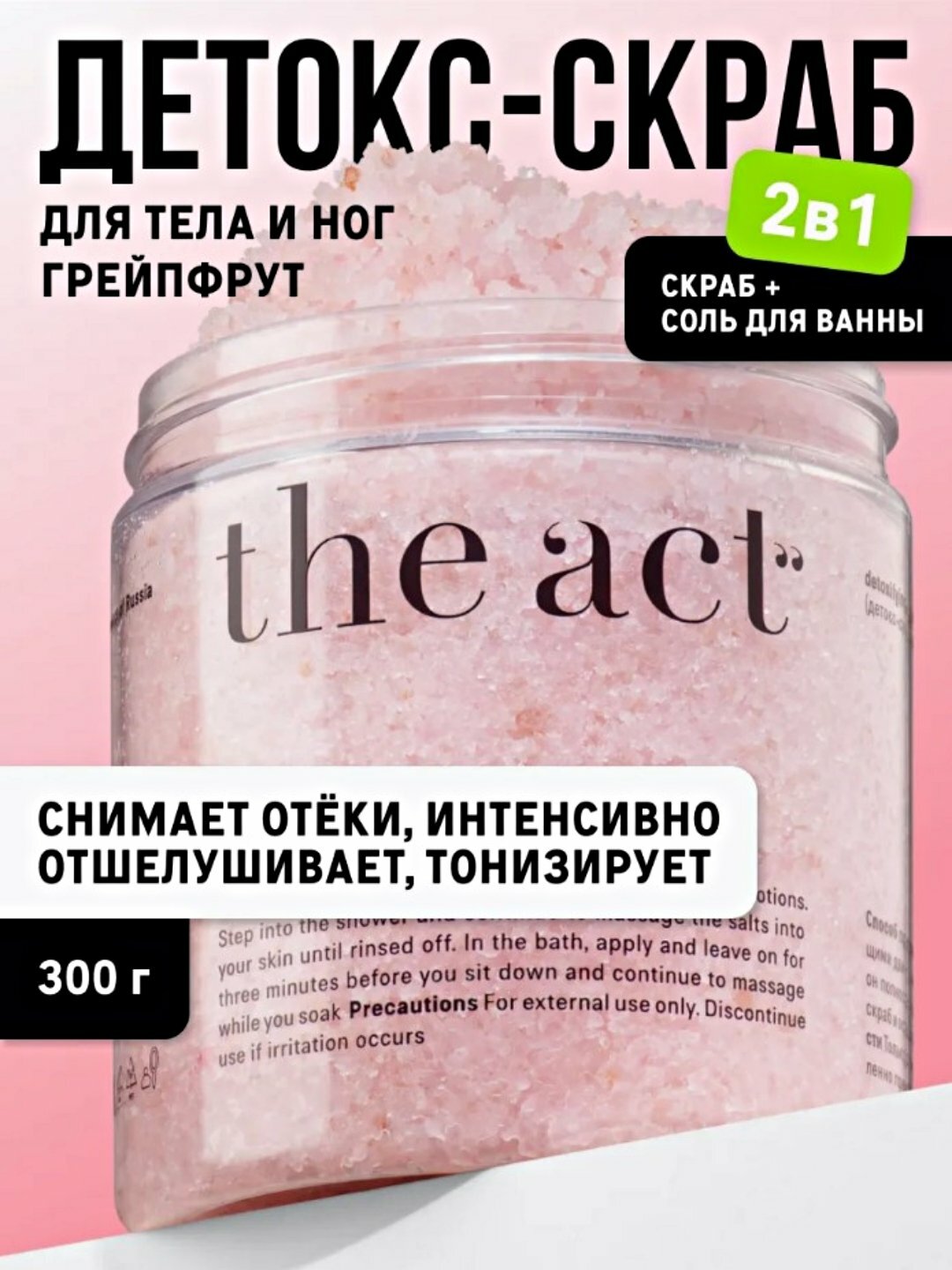 The Act антицеллюлитный скраб-бальзам для тела, детокс, кофе, кокос, грейпфрут, 300 г