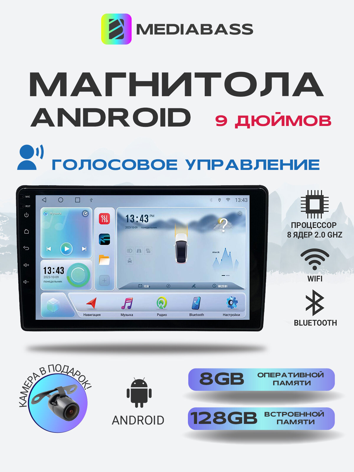 Магнитола Android MEDIABASS 9 дюймов (без переходной рамки), 8/128ГБ, голосовое управление и камера в подарок!