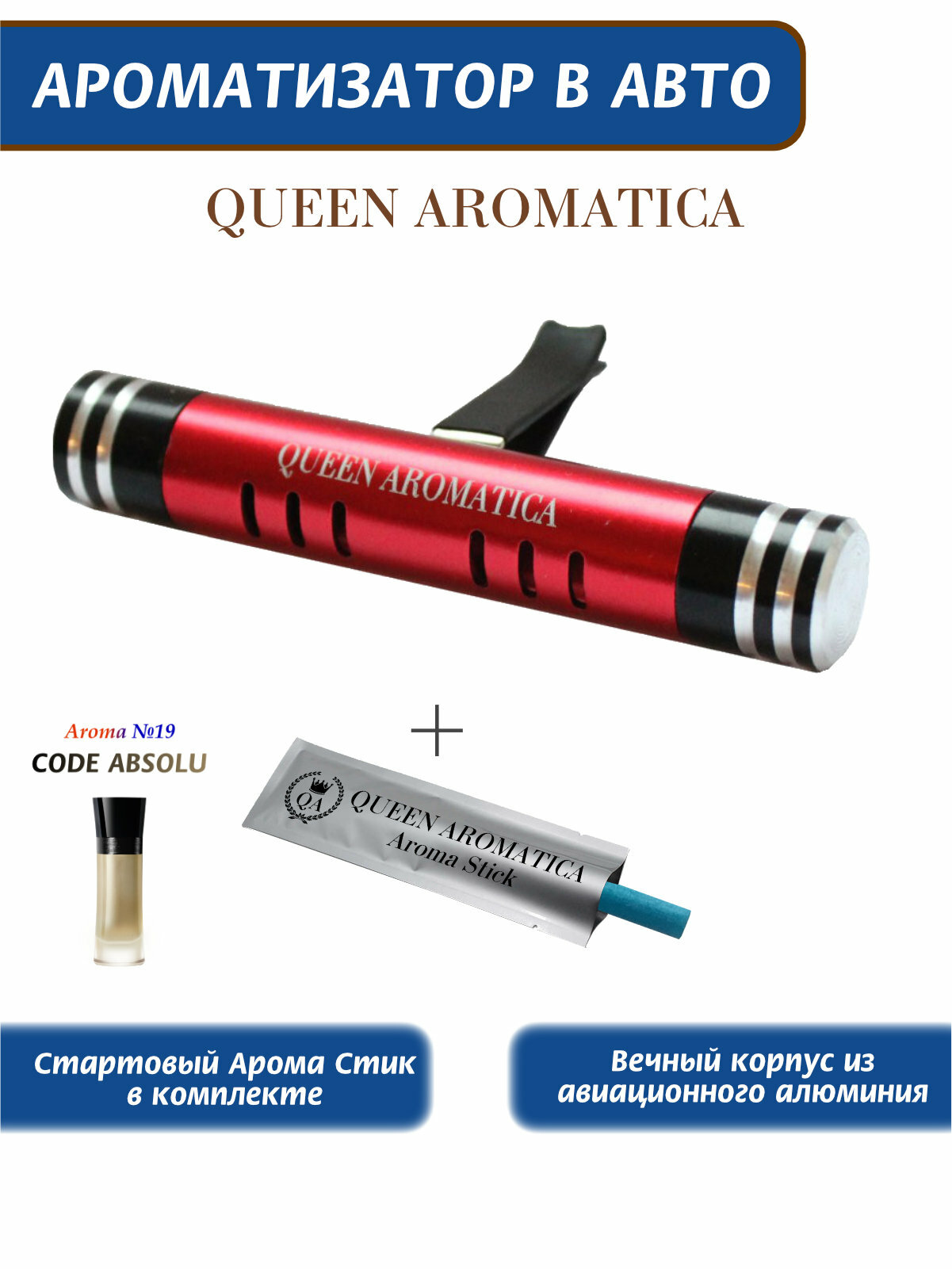 Ароматизатор в дефлектор Queen Aromatica - QA Deflector D-3 (хром), Ароматизатор салона