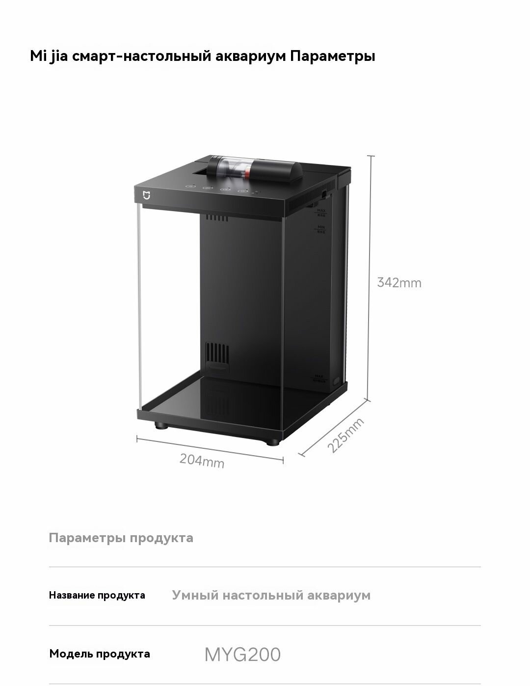 Картинки Xiaomi Умный аквариум Mijia Smart Fish Tank