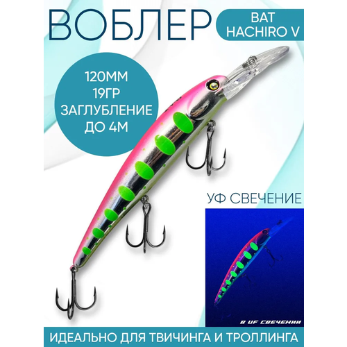 Воблер BAT Hachiro-V (Бандит) B115 120мм 19гр заглубление 4м для троллинга