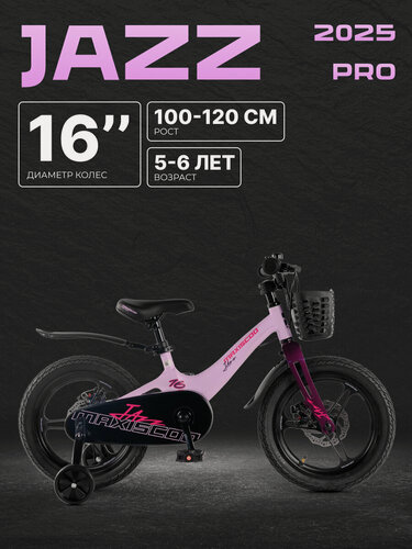 Изображение товара Велосипед детский двухколесный Maxiscoo JAZZ Pro 16" (2025) MSC-J1643P