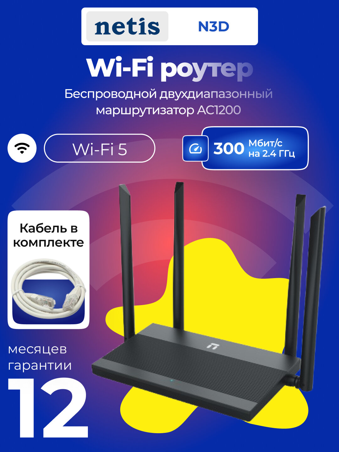 Wi-Fi роутер, маршрутизатор, модем Netis N3D AC1200, 3xLAN, 4x антены N3D