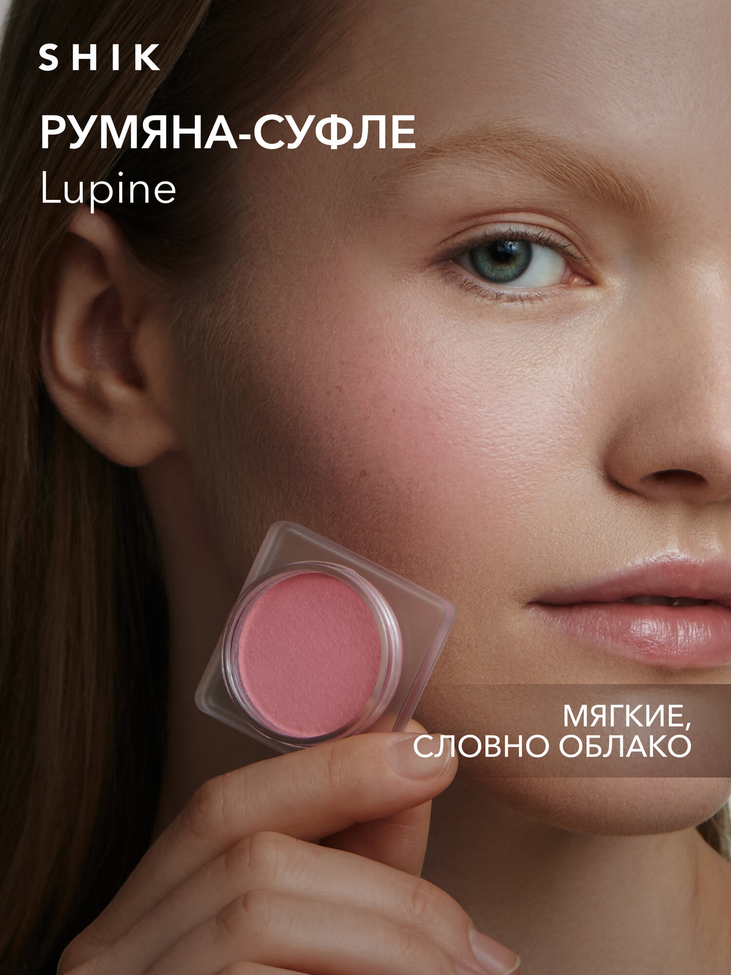 Румяна для лица кремовые SHIK STUDIO CRIMSON BLUSH оттенок LUPINE бархатный финиш