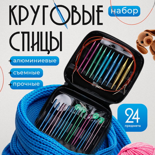 Изображение товара Набор круговых спиц Svendsen "Rose", для вязания, алюминий, 13 штук