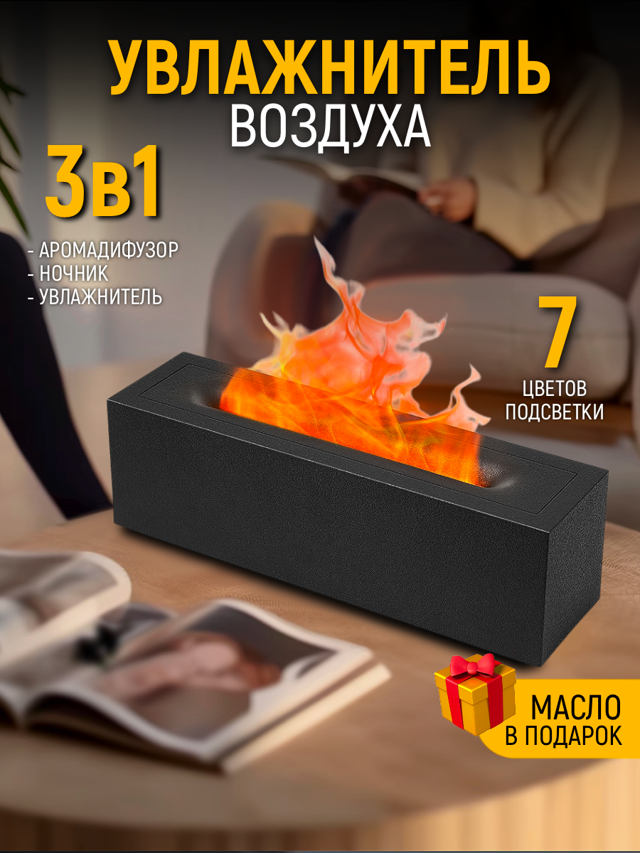 Увлажнитель воздуха Humidifier AOWhome, настольный, с эффектом пламя, 30м², 20мл/ч